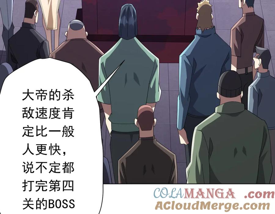 《全球惊悚：开局万亿冥币》第154话 望尘莫及？ 第65页