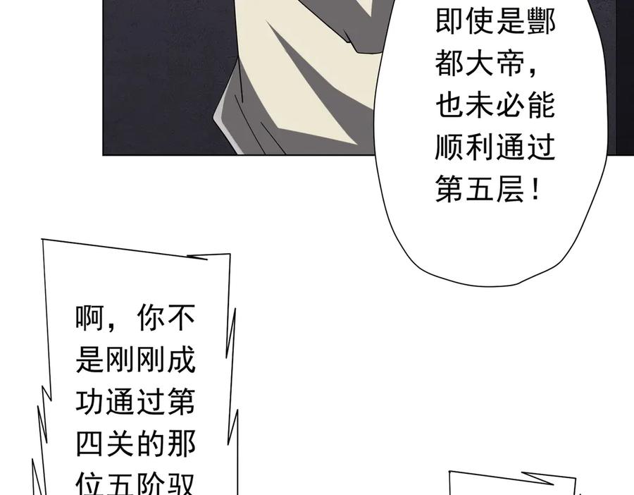 《全球惊悚：开局万亿冥币》第154话 望尘莫及？ 第68页