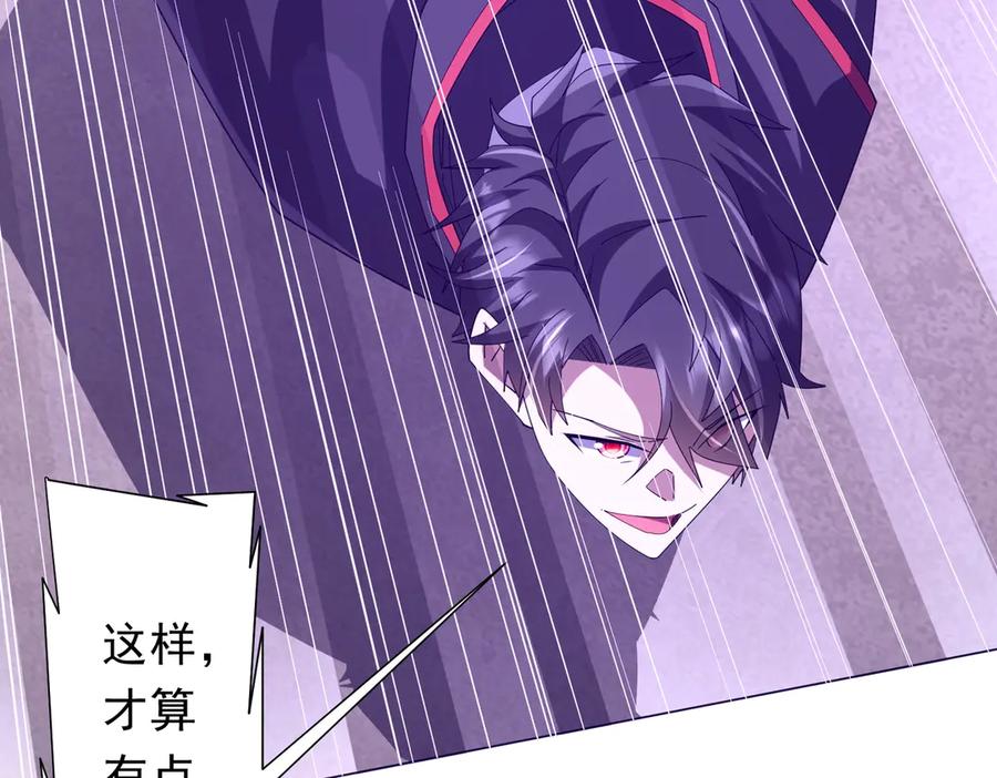 《全球惊悚：开局万亿冥币》第154话 望尘莫及？ 第52页