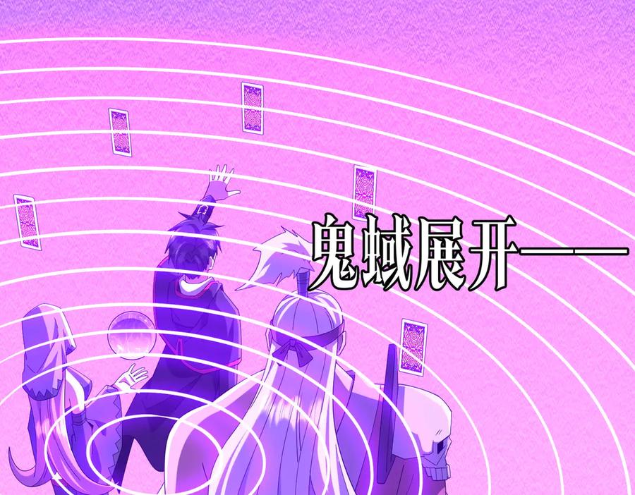 《全球惊悚：开局万亿冥币》第154话 望尘莫及？ 第118页