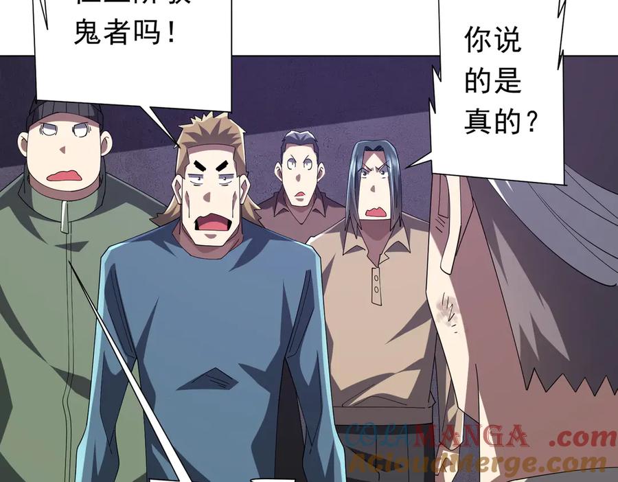《全球惊悚：开局万亿冥币》第154话 望尘莫及？ 第69页
