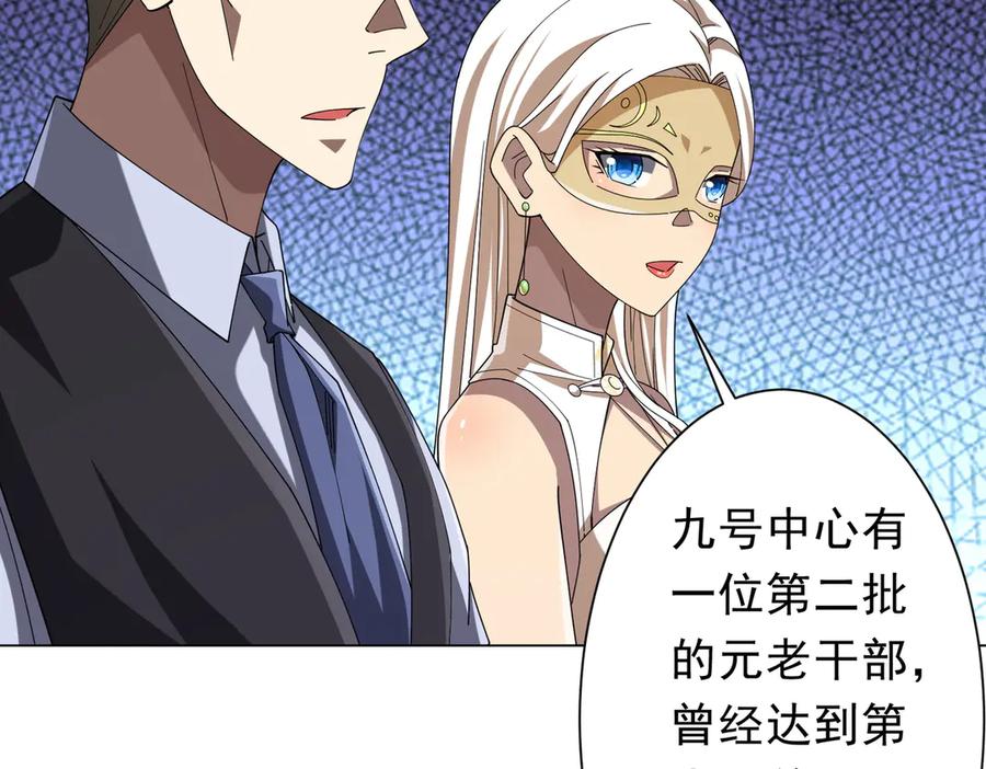 《全球惊悚：开局万亿冥币》第154话 望尘莫及？ 第99页