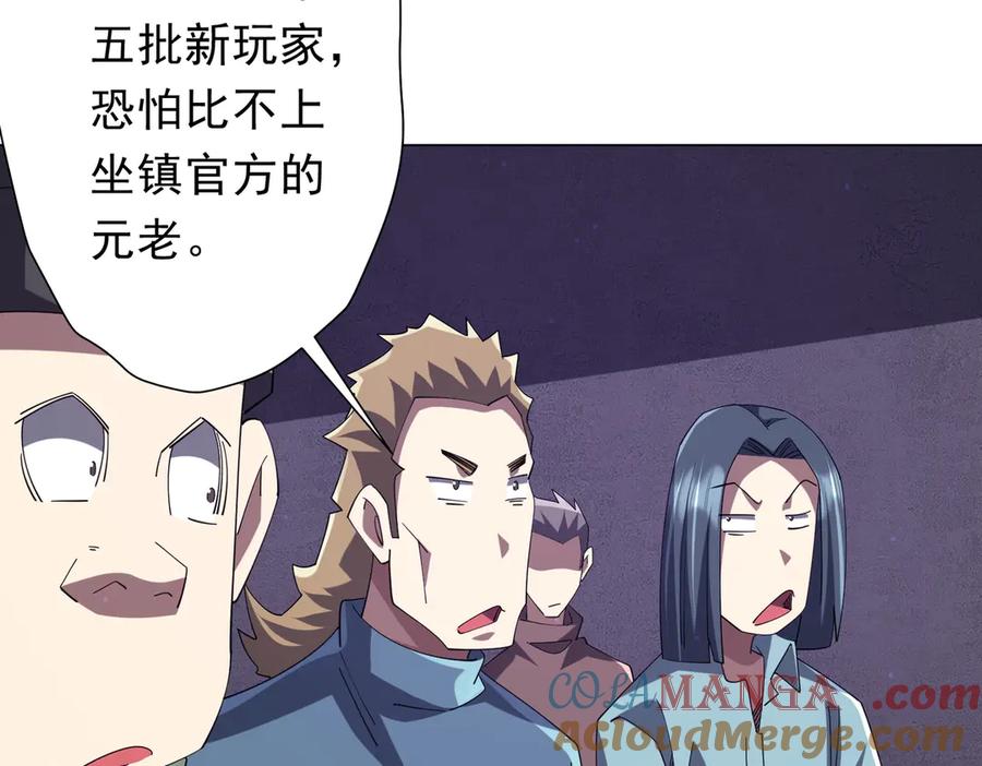 《全球惊悚：开局万亿冥币》第154话 望尘莫及？ 第145页