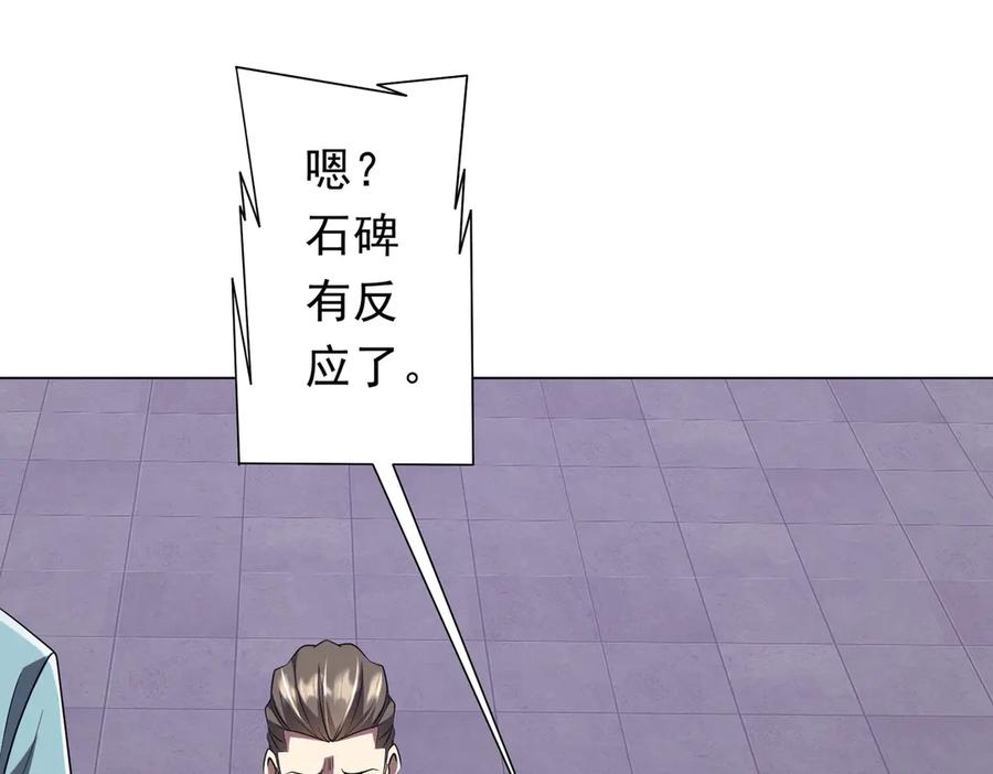 《全球惊悚：开局万亿冥币》第154话 望尘莫及？ 第148页