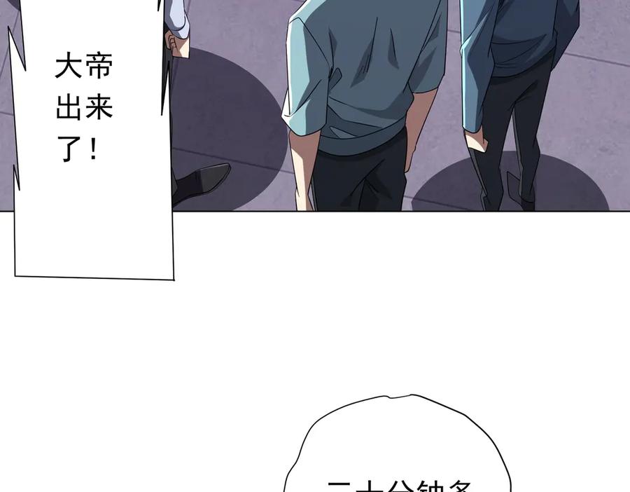 《全球惊悚：开局万亿冥币》第154话 望尘莫及？ 第167页