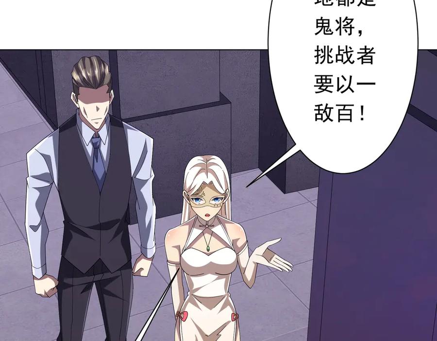 《全球惊悚：开局万亿冥币》第154话 望尘莫及？ 第92页