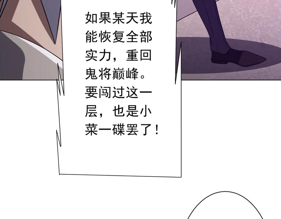 《全球惊悚：开局万亿冥币》第154话 望尘莫及？ 第160页