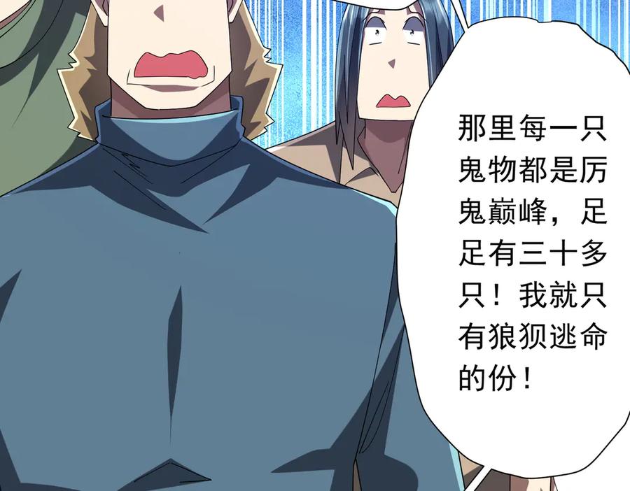 《全球惊悚：开局万亿冥币》第154话 望尘莫及？ 第74页