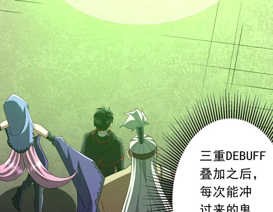 《全球惊悚：开局万亿冥币》第154话 望尘莫及？ 第131页
