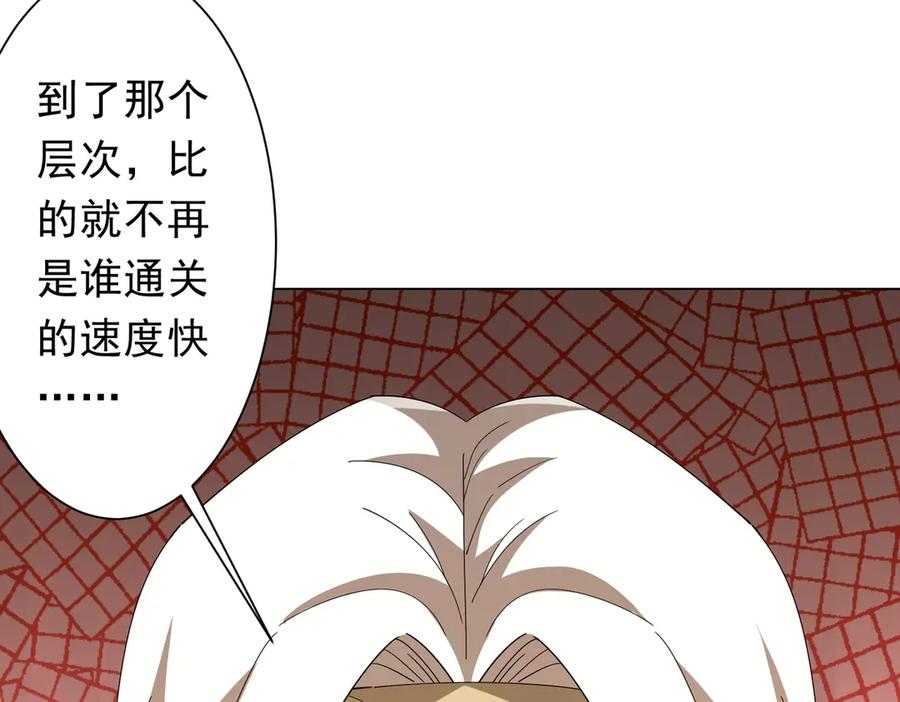 《全球惊悚：开局万亿冥币》第154话 望尘莫及？ 第95页