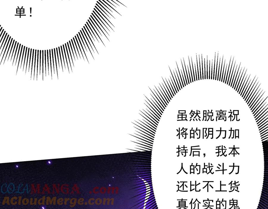 《全球惊悚：开局万亿冥币》第154话 望尘莫及？ 第113页
