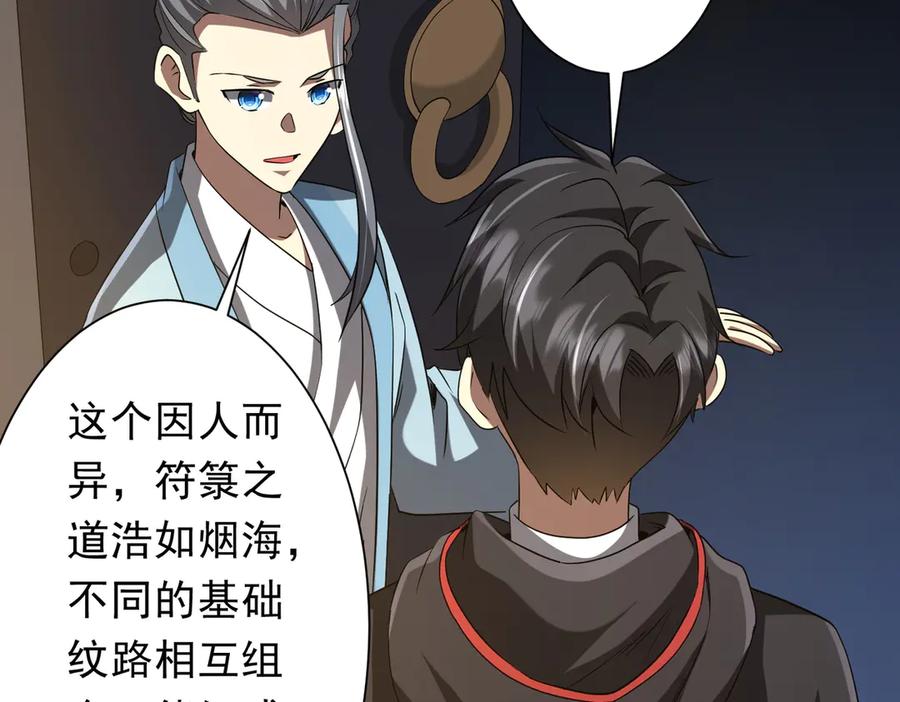 《全球惊悚：开局万亿冥币》第155话 大夏驭鬼传承！ 第134页
