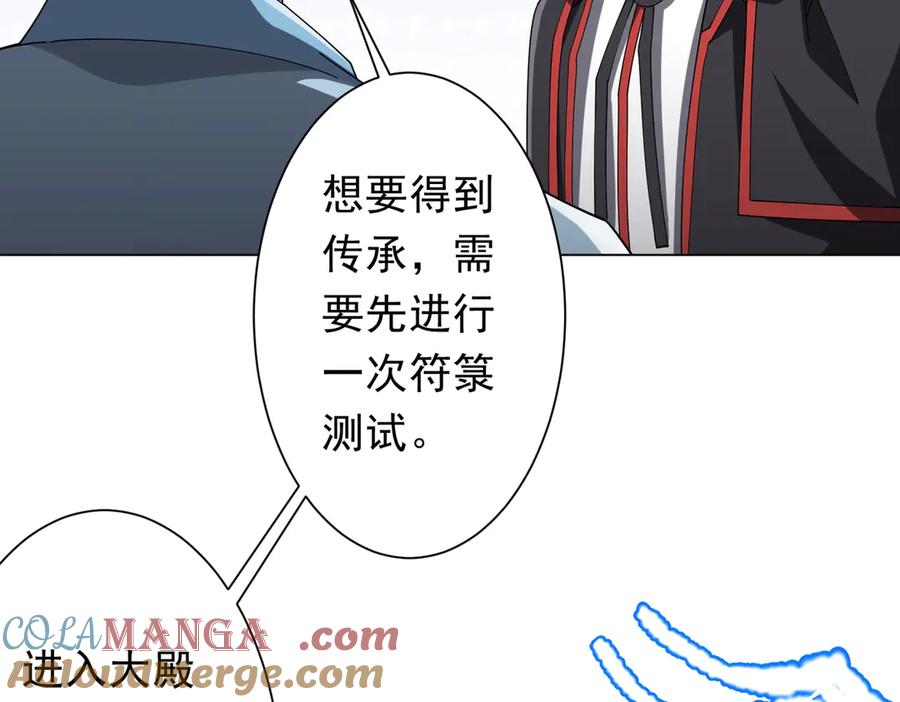 《全球惊悚：开局万亿冥币》第155话 大夏驭鬼传承！ 第129页