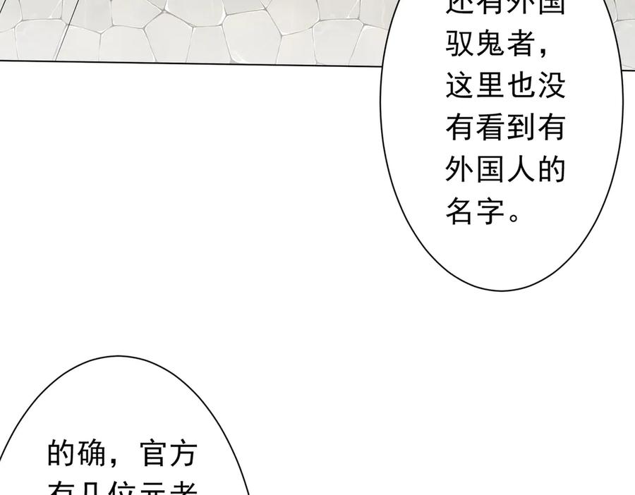 《全球惊悚：开局万亿冥币》第155话 大夏驭鬼传承！ 第24页