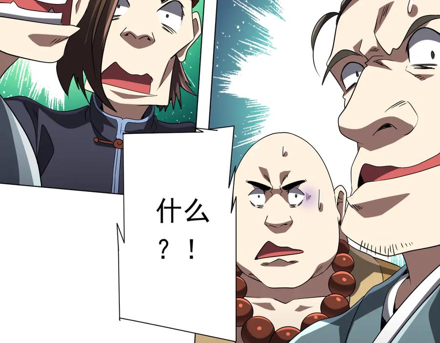 《全球惊悚：开局万亿冥币》第155话 大夏驭鬼传承！ 第84页