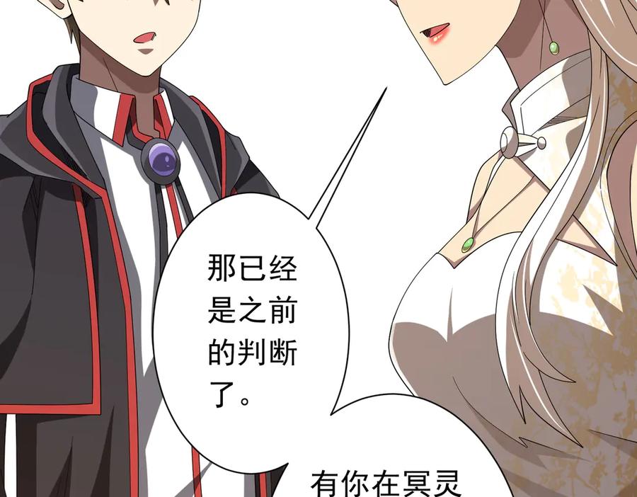 《全球惊悚：开局万亿冥币》第155话 大夏驭鬼传承！ 第44页