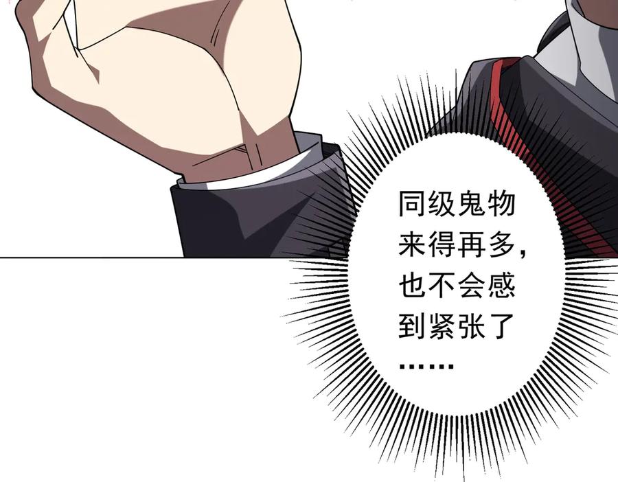 《全球惊悚：开局万亿冥币》第155话 大夏驭鬼传承！ 第15页