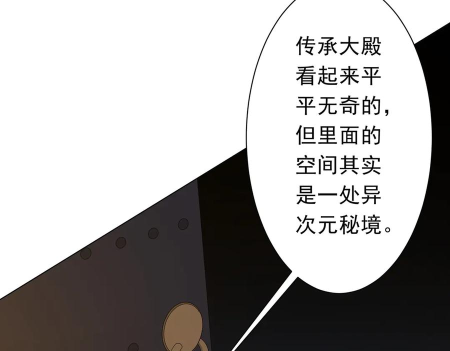 《全球惊悚：开局万亿冥币》第155话 大夏驭鬼传承！ 第122页