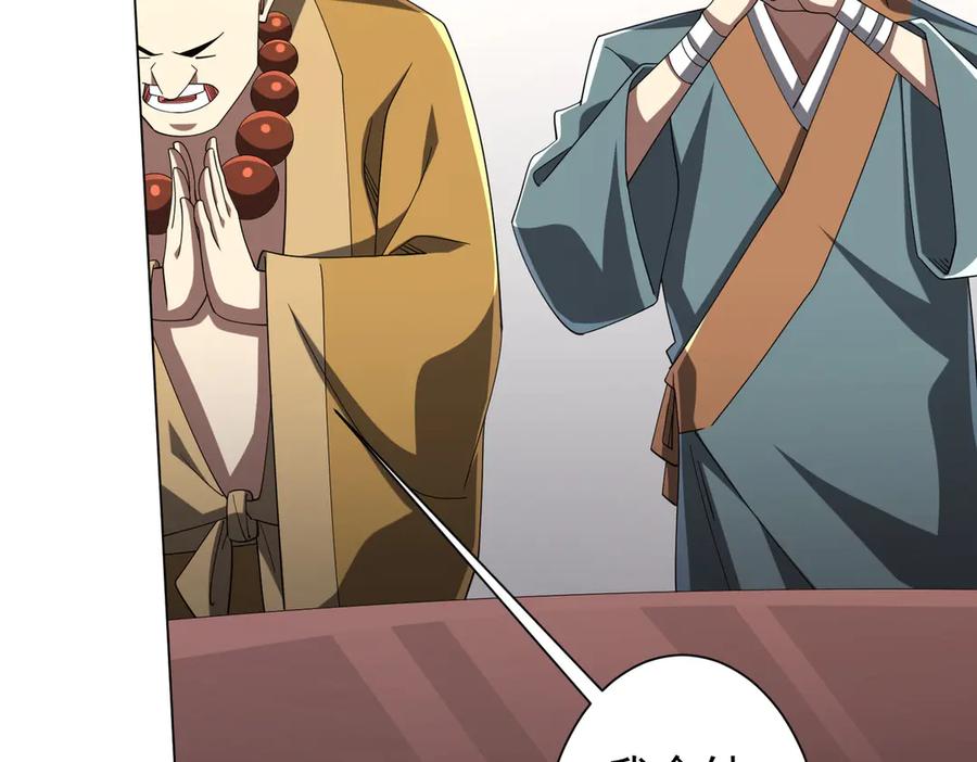 《全球惊悚：开局万亿冥币》第155话 大夏驭鬼传承！ 第98页