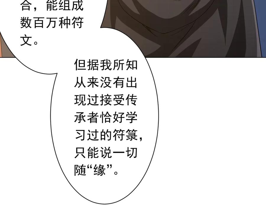 《全球惊悚：开局万亿冥币》第155话 大夏驭鬼传承！ 第135页