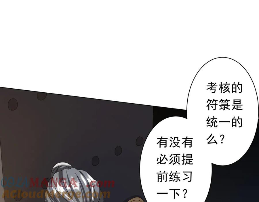 《全球惊悚：开局万亿冥币》第155话 大夏驭鬼传承！ 第133页