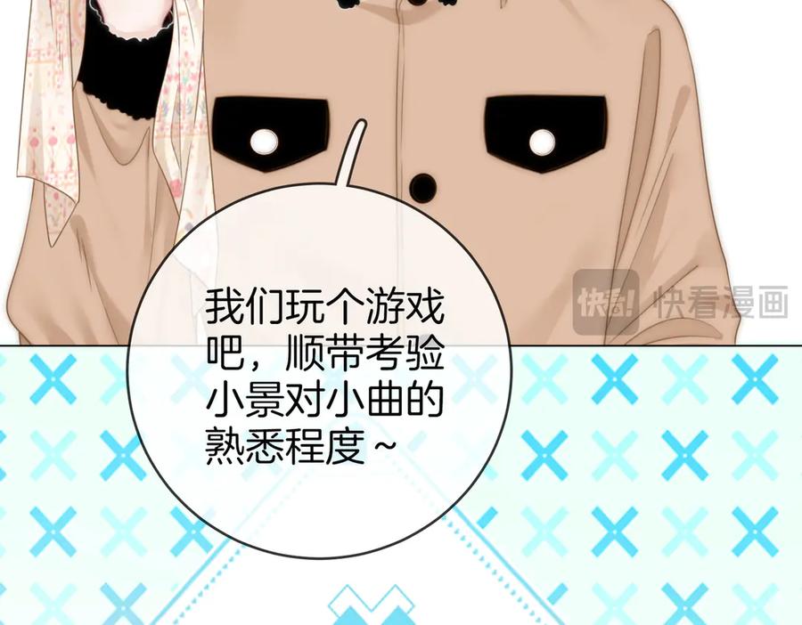 顾小姐和曲小姐 第150话 圆满 第67页