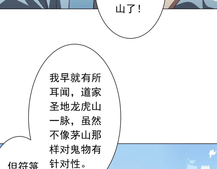 《全球惊悚：开局万亿冥币》第155话 大夏驭鬼传承！ 第115页