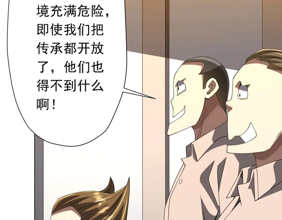 《全球惊悚：开局万亿冥币》第155话 大夏驭鬼传承！ 第55页