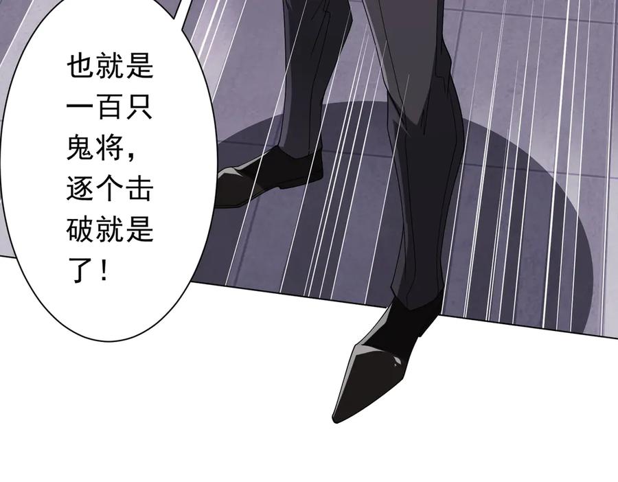 《全球惊悚：开局万亿冥币》第155话 大夏驭鬼传承！ 第18页