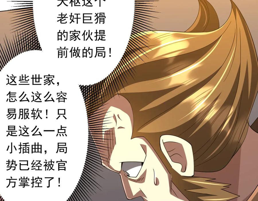 《全球惊悚：开局万亿冥币》第155话 大夏驭鬼传承！ 第106页