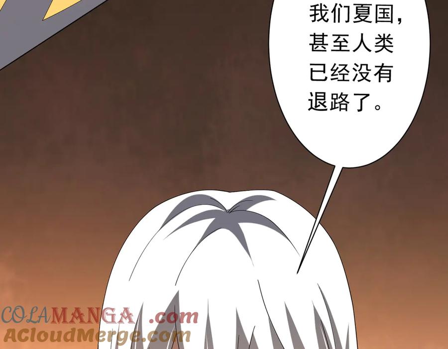 《全球惊悚：开局万亿冥币》第155话 大夏驭鬼传承！ 第49页