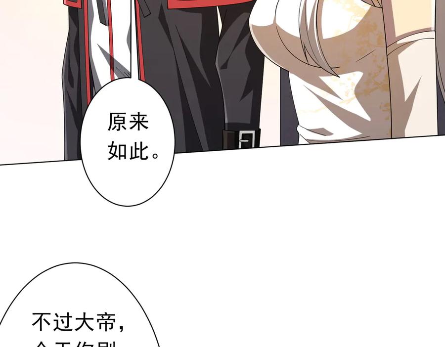 《全球惊悚：开局万亿冥币》第155话 大夏驭鬼传承！ 第30页