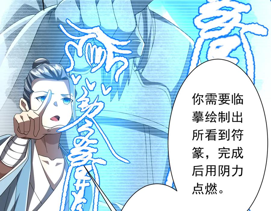 《全球惊悚：开局万亿冥币》第155话 大夏驭鬼传承！ 第131页