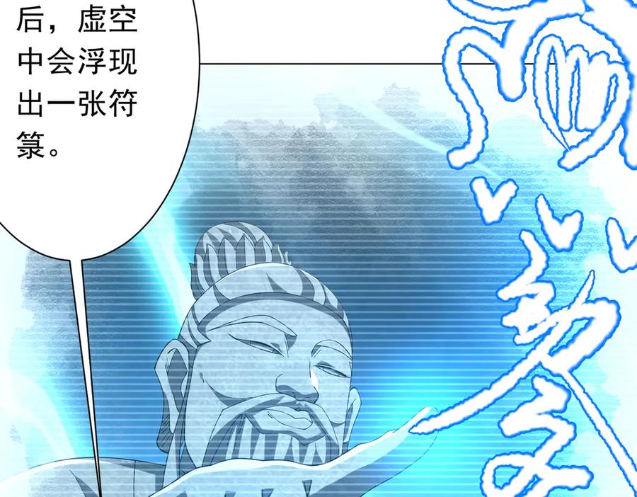 《全球惊悚：开局万亿冥币》第155话 大夏驭鬼传承！ 第130页