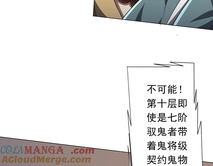 《全球惊悚：开局万亿冥币》第155话 大夏驭鬼传承！ 第85页