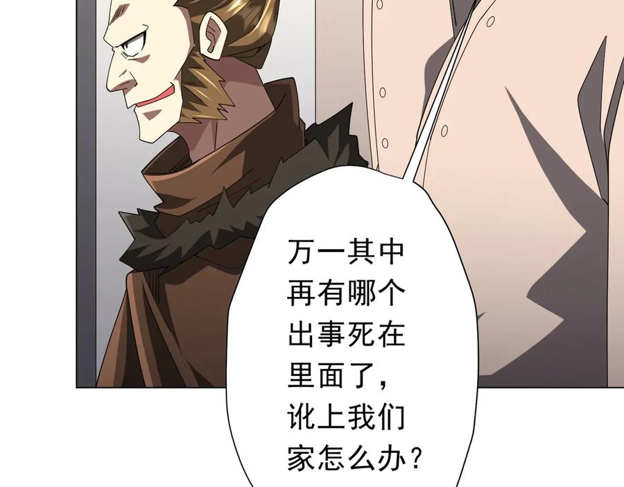《全球惊悚：开局万亿冥币》第155话 大夏驭鬼传承！ 第56页