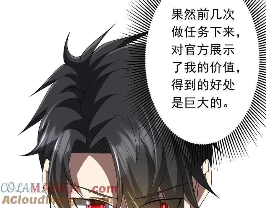 《全球惊悚：开局万亿冥币》第155话 大夏驭鬼传承！ 第125页