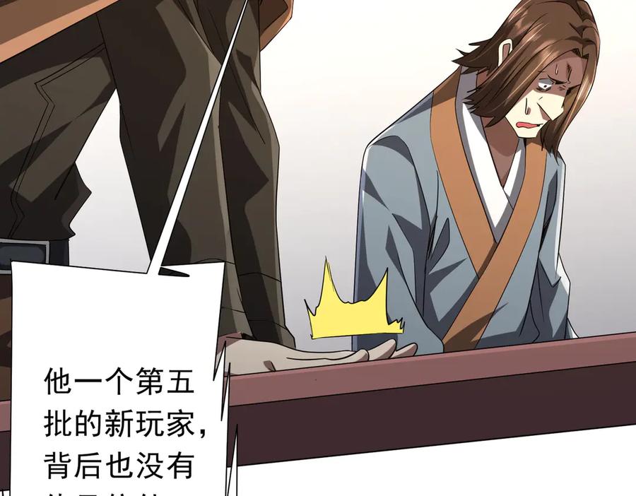 《全球惊悚：开局万亿冥币》第155话 大夏驭鬼传承！ 第87页