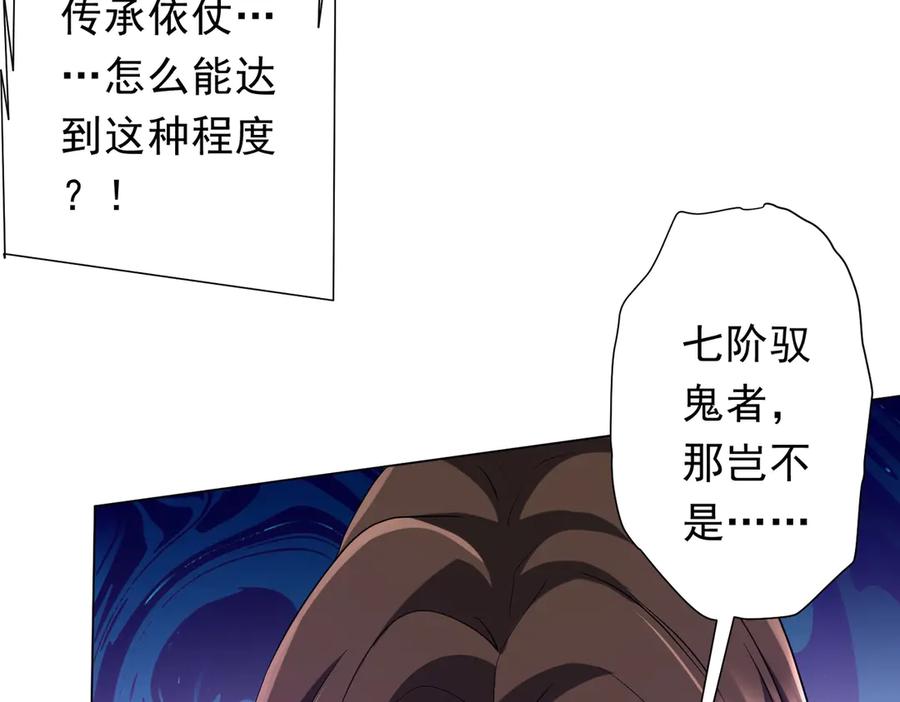 《全球惊悚：开局万亿冥币》第155话 大夏驭鬼传承！ 第88页