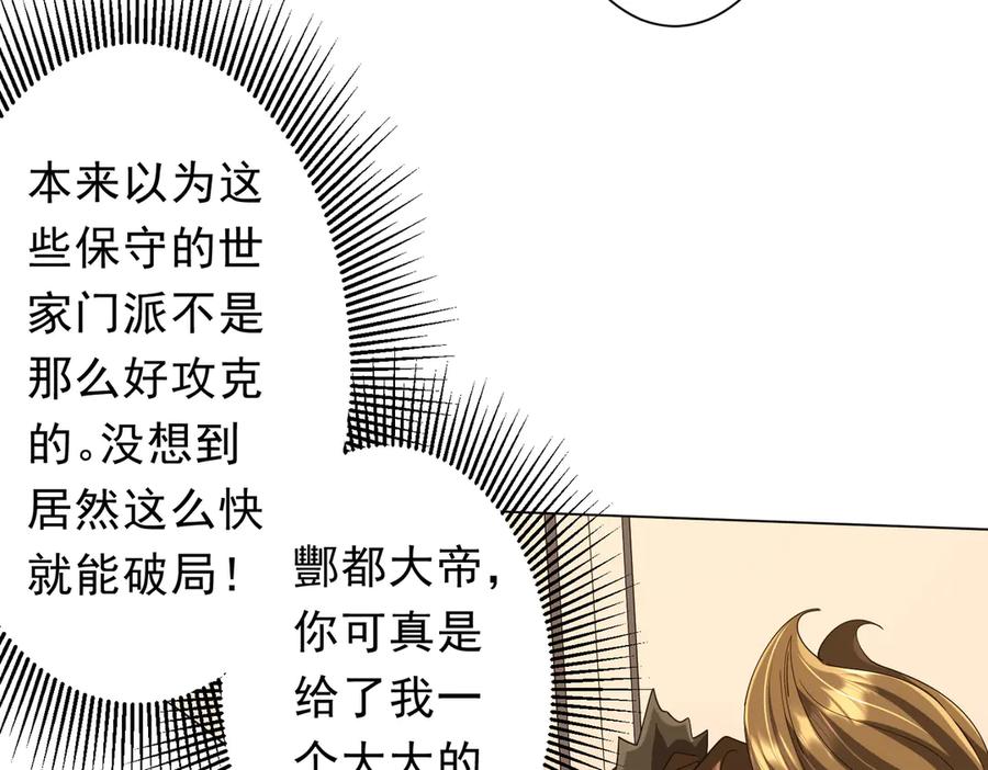 《全球惊悚：开局万亿冥币》第155话 大夏驭鬼传承！ 第102页