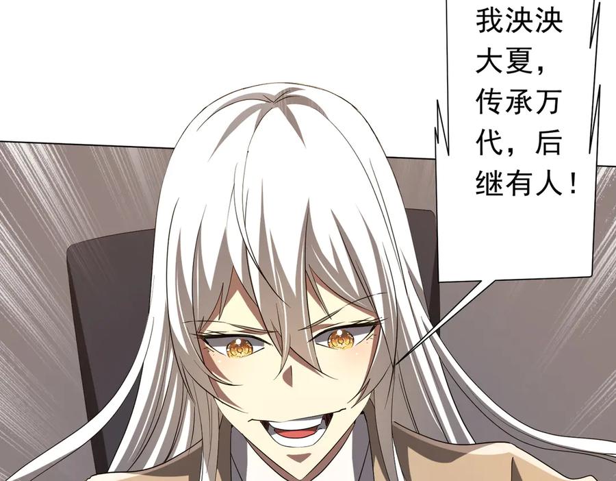《全球惊悚：开局万亿冥币》第155话 大夏驭鬼传承！ 第91页