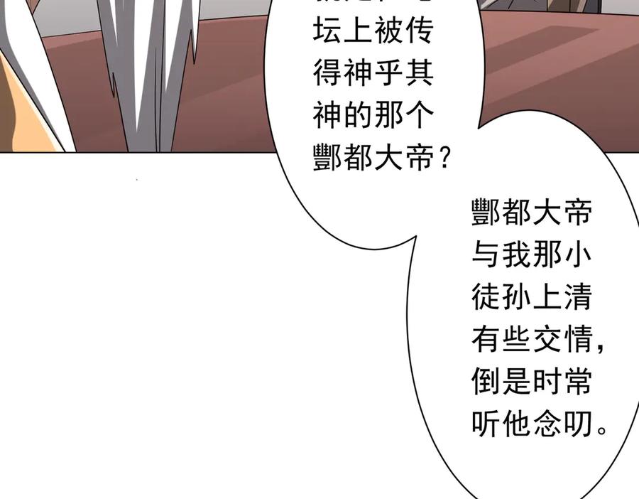 《全球惊悚：开局万亿冥币》第155话 大夏驭鬼传承！ 第76页