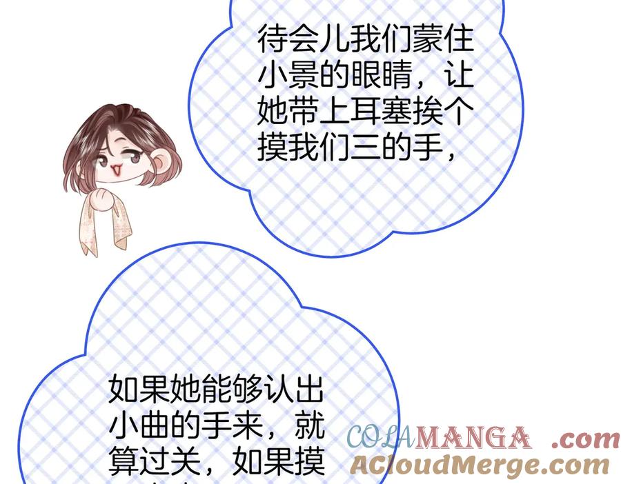 顾小姐和曲小姐 第150话 圆满 第69页