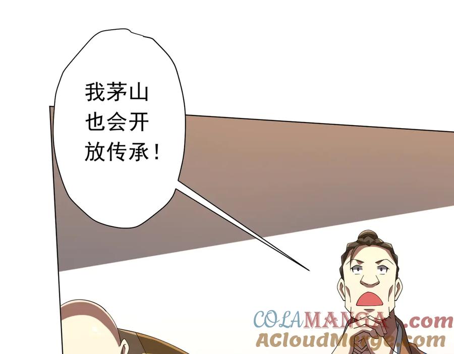 《全球惊悚：开局万亿冥币》第155话 大夏驭鬼传承！ 第97页