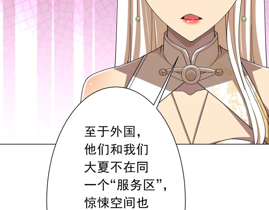 《全球惊悚：开局万亿冥币》第155话 大夏驭鬼传承！ 第26页
