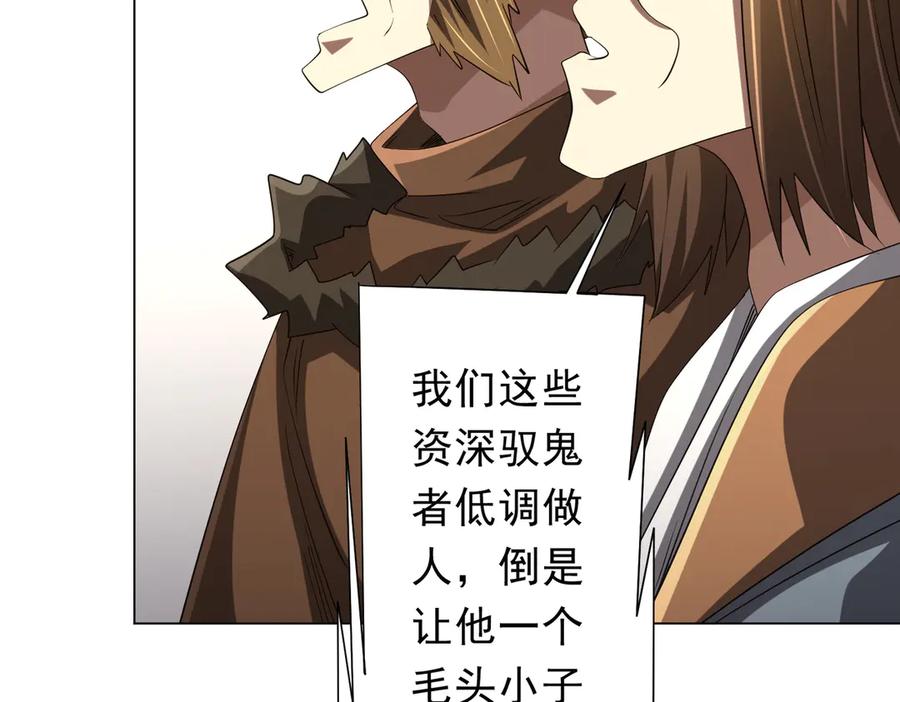 《全球惊悚：开局万亿冥币》第155话 大夏驭鬼传承！ 第78页