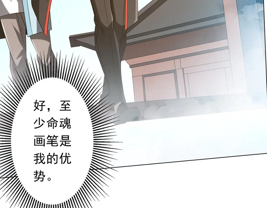 《全球惊悚：开局万亿冥币》第155话 大夏驭鬼传承！ 第144页