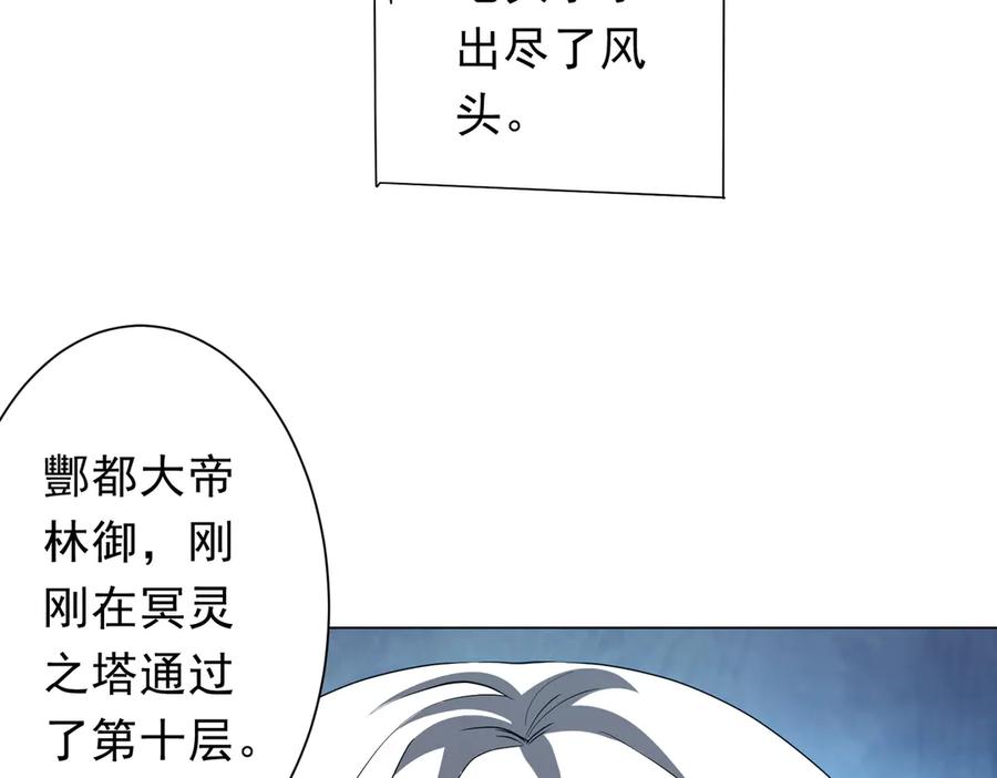 《全球惊悚：开局万亿冥币》第155话 大夏驭鬼传承！ 第79页