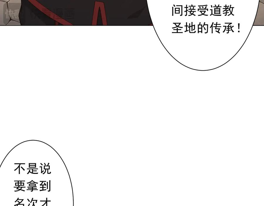 《全球惊悚：开局万亿冥币》第155话 大夏驭鬼传承！ 第42页