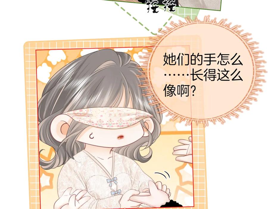 顾小姐和曲小姐 第150话 圆满 第76页